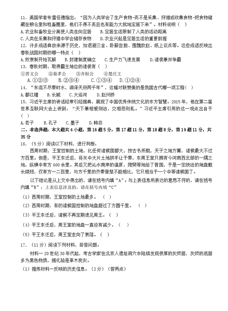 重庆市渝北区六校联盟2023-2024学年上学期七年级历史第一次月考试题(含答案)第2页