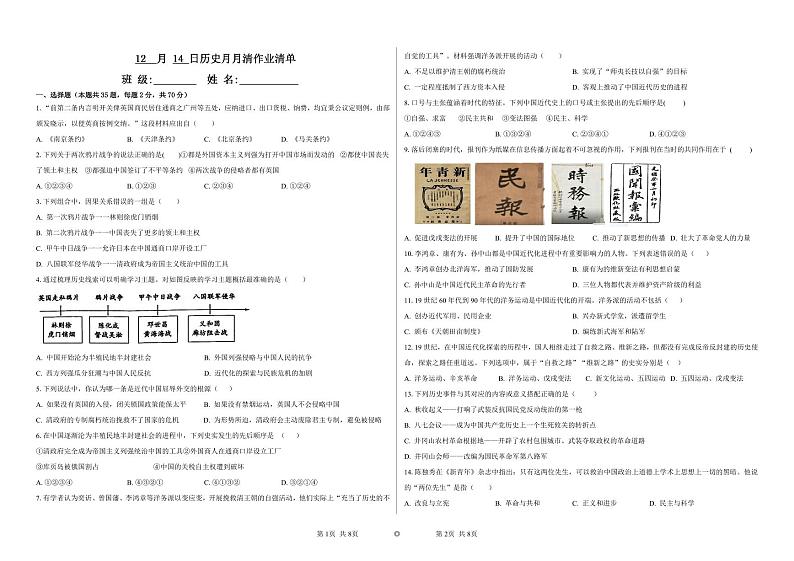河北省北京师范大学保定实验学校2023-2024学年八年级上学期12月月考历史试题01