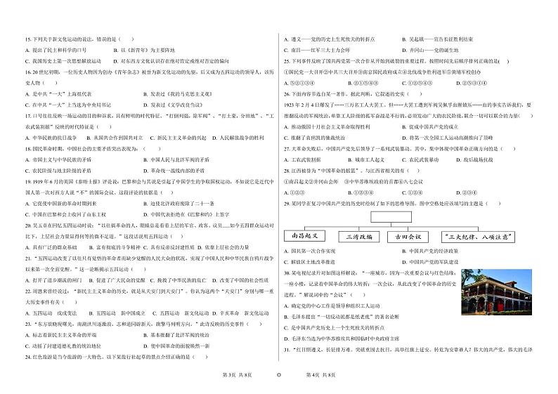 河北省北京师范大学保定实验学校2023-2024学年八年级上学期12月月考历史试题02