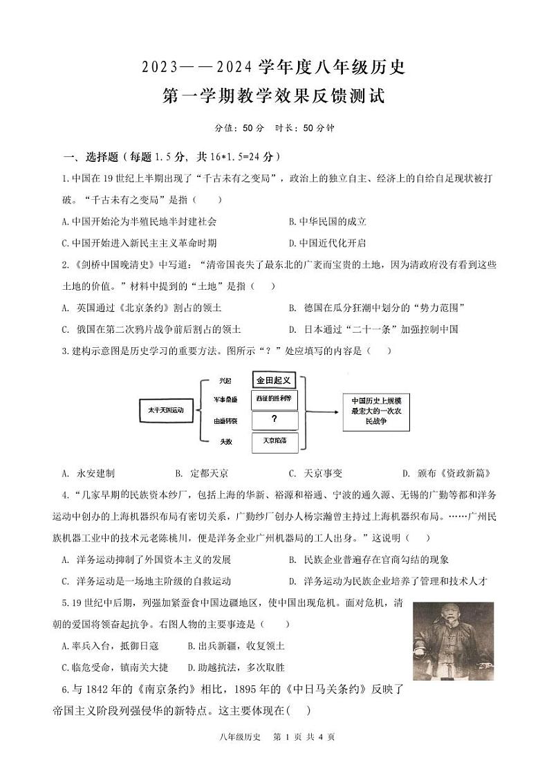 内蒙古呼和浩特市第三十九中学金地校区2023-2024学年八年级上学期期中历史试卷第1页