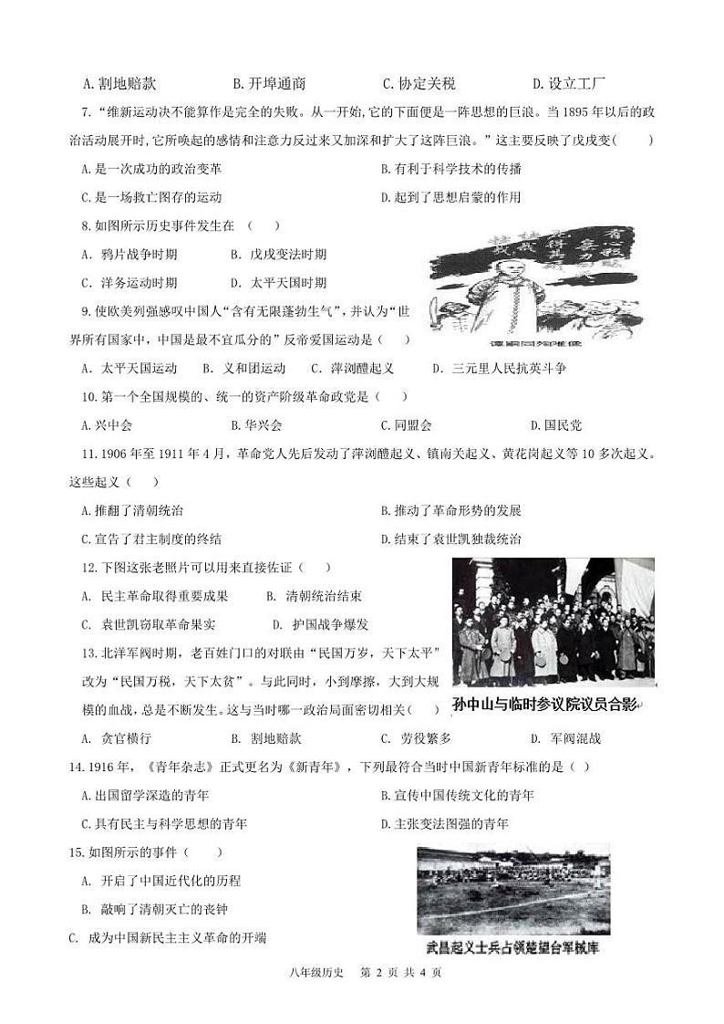 内蒙古呼和浩特市第三十九中学金地校区2023-2024学年八年级上学期期中历史试卷第2页