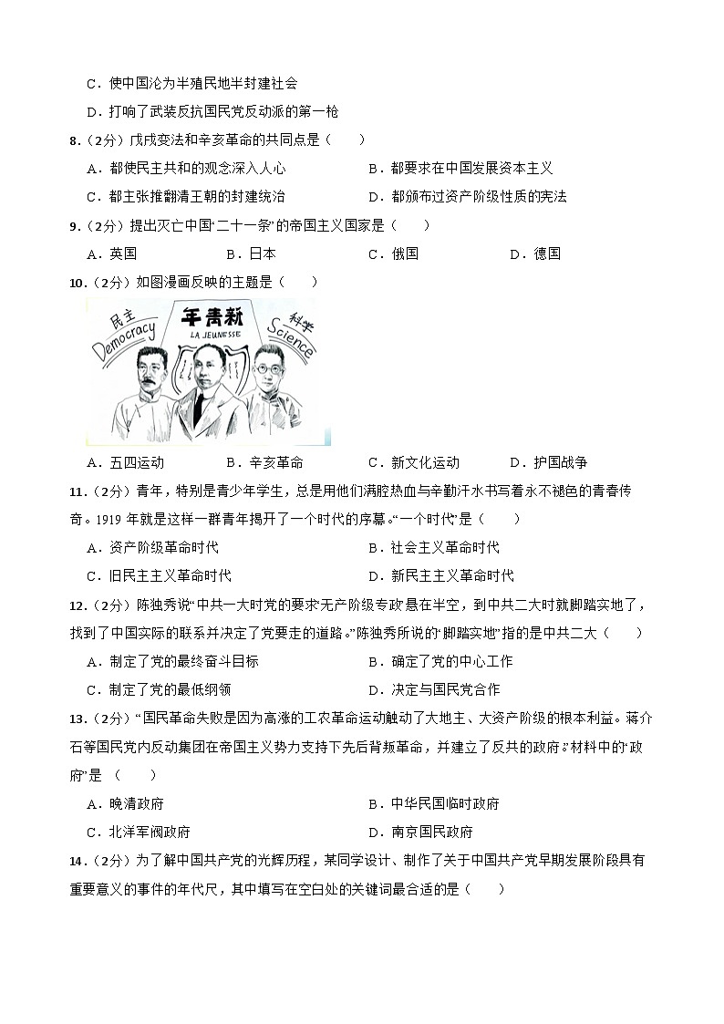 甘肃省武威市凉州区2023-2024学年第一学期八年级上册历史期末模拟试卷(含答案)02