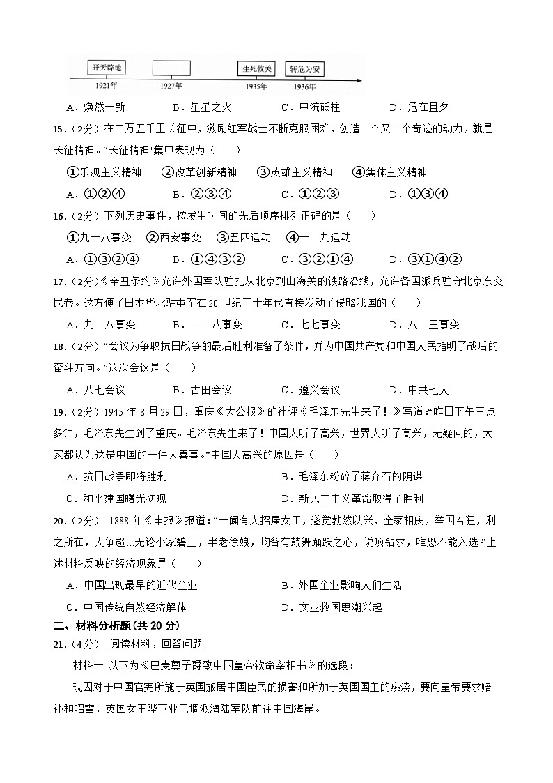 甘肃省武威市凉州区2023-2024学年第一学期八年级上册历史期末模拟试卷(含答案)03