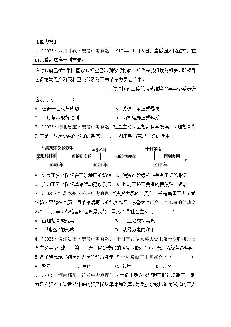 (核心素养)人教版初中历史九年级下册第9课列宁与十月革命课件+教案+分层作业(含反思,含答案)02