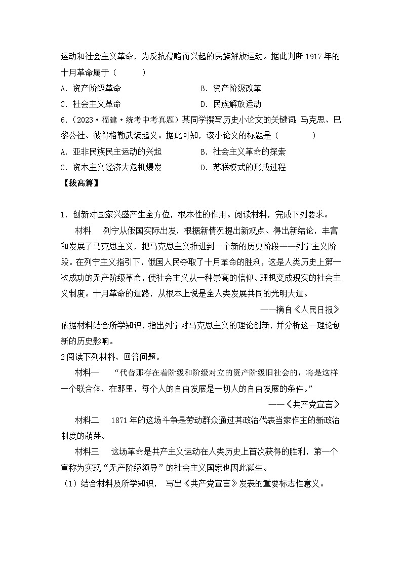 (核心素养)人教版初中历史九年级下册第9课列宁与十月革命课件+教案+分层作业(含反思,含答案)03