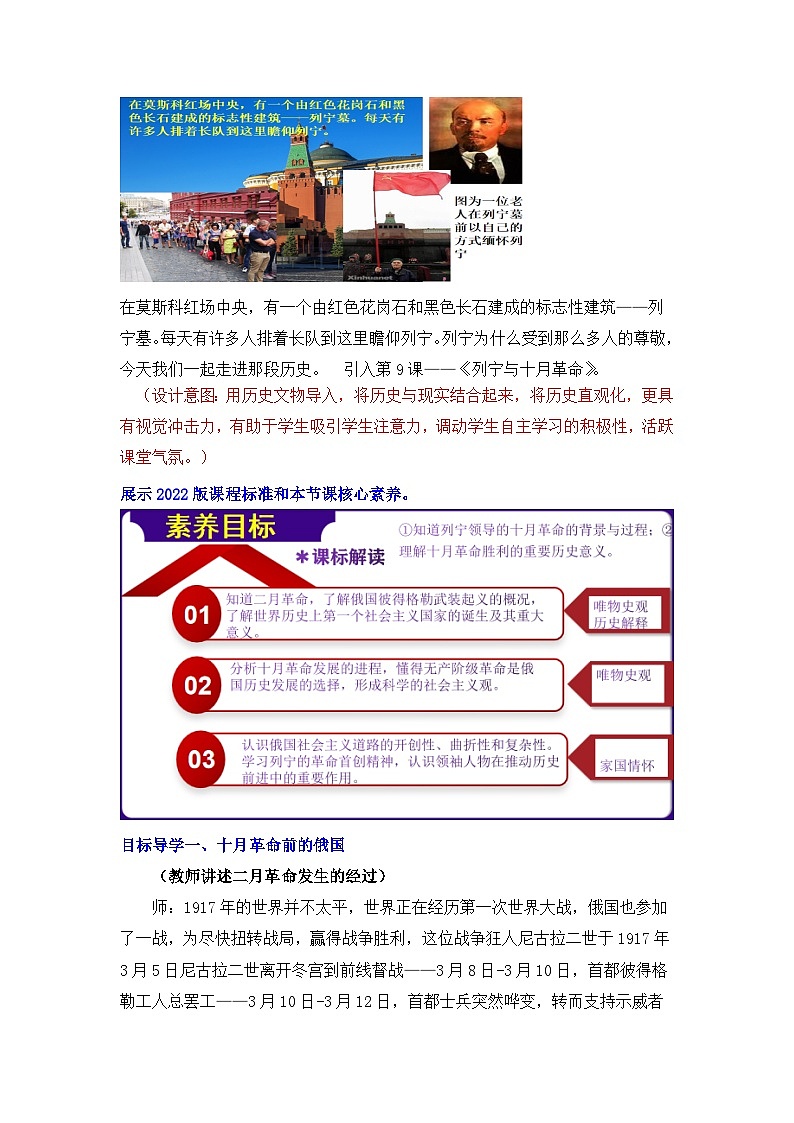 (核心素养)人教版初中历史九年级下册第9课列宁与十月革命课件+教案+分层作业(含反思,含答案)02