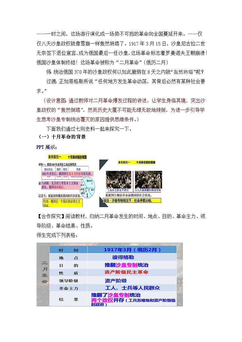 (核心素养)人教版初中历史九年级下册第9课列宁与十月革命课件+教案+分层作业(含反思,含答案)03