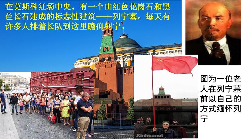 （核心素養(yǎng)）人教版初中歷史九年級下冊第9課列寧與十月革命課件第2頁