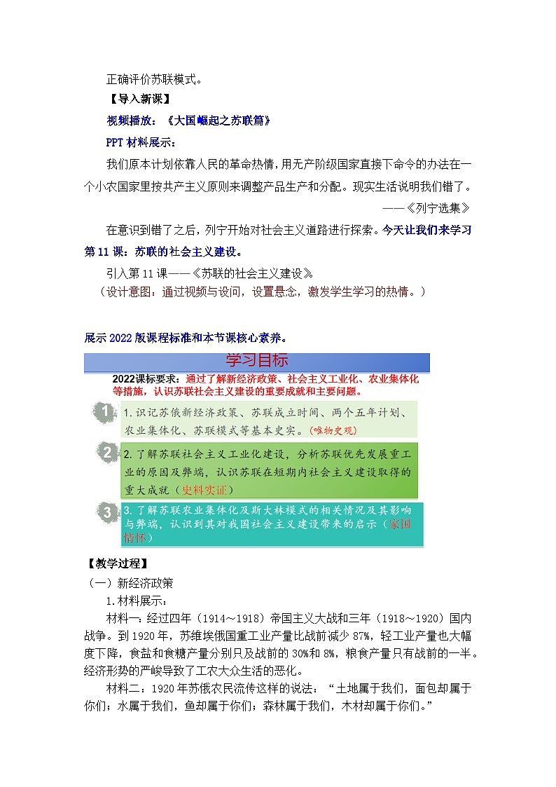 (核心素养)人教版初中历史九年级下册第11课《苏联胡社会主义建设》课件+教案+分层作业(含反思,含答案)02