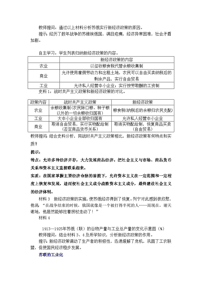(核心素养)人教版初中历史九年级下册第11课《苏联胡社会主义建设》课件+教案+分层作业(含反思,含答案)03
