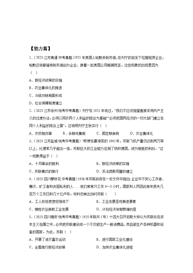 (核心素养)人教版初中历史九年级下册第11课《苏联胡社会主义建设》课件+教案+分层作业(含反思,含答案)02