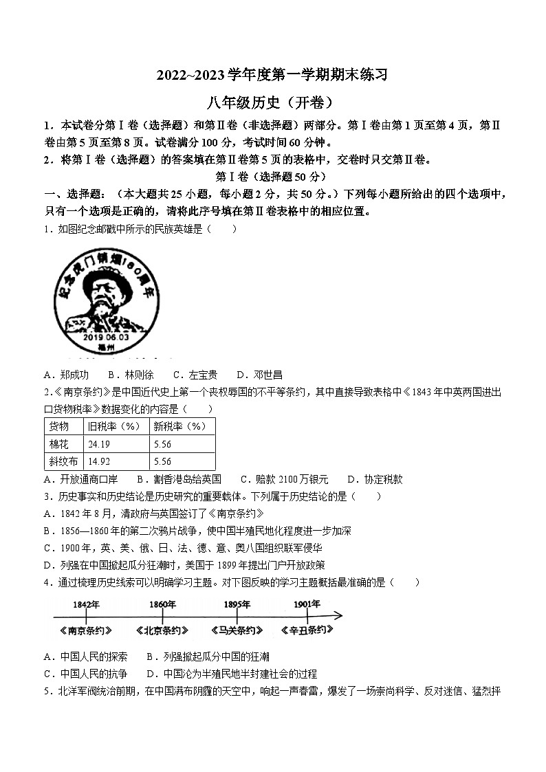 天津市2022-2023学年八年级上学期期末历史试题第1页