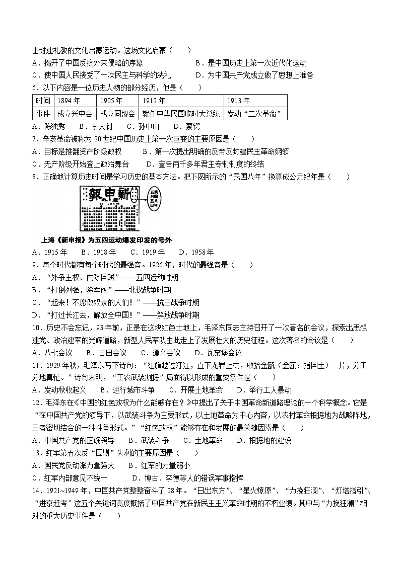 天津市2022-2023学年八年级上学期期末历史试题第2页