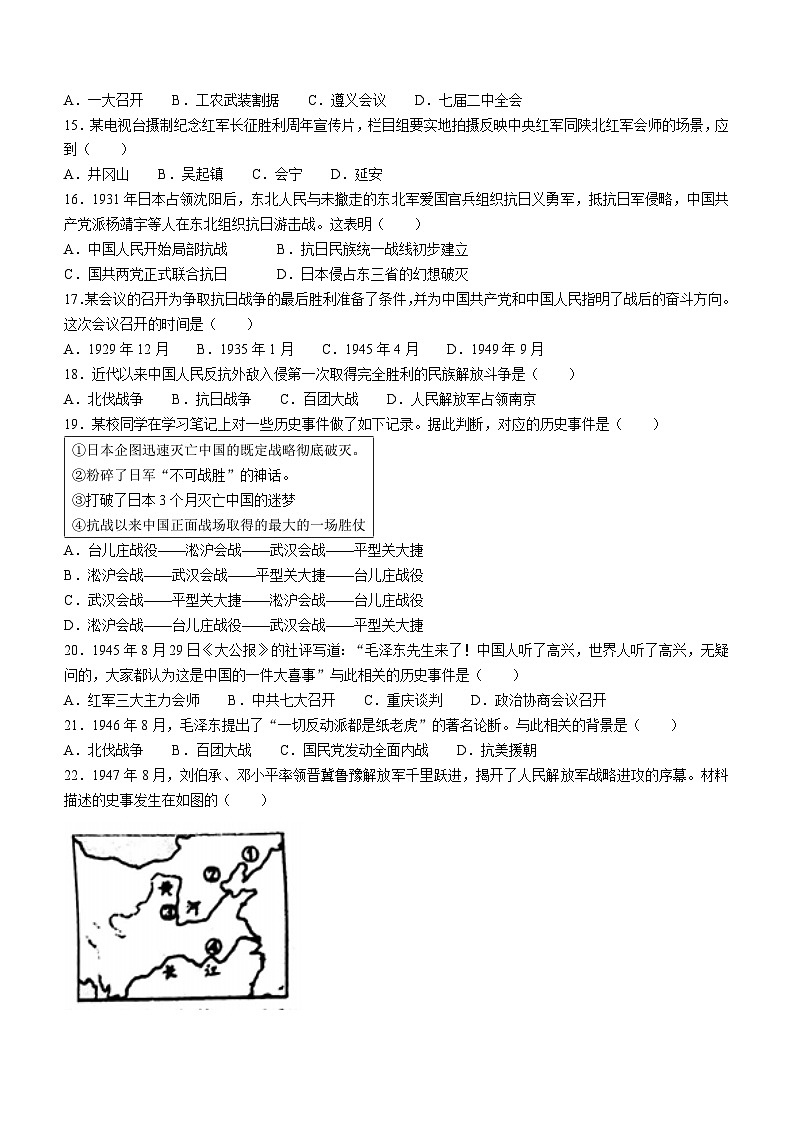 天津市2022-2023学年八年级上学期期末历史试题第3页