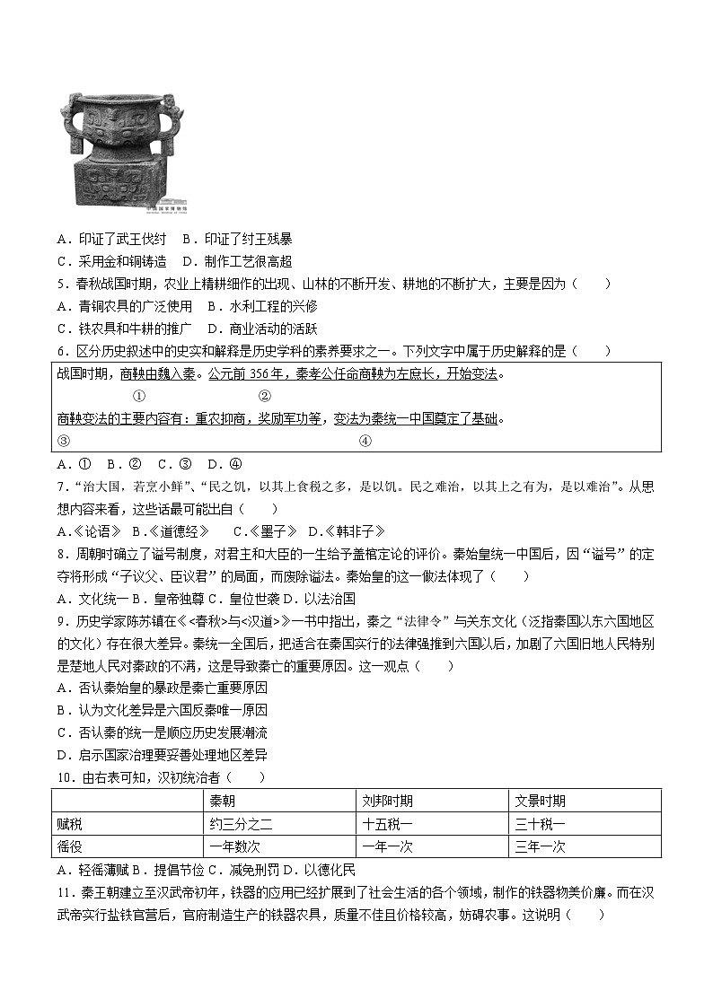 广东省深圳中学等部分中学2022-2023学年七年级上学期期末历史试题02