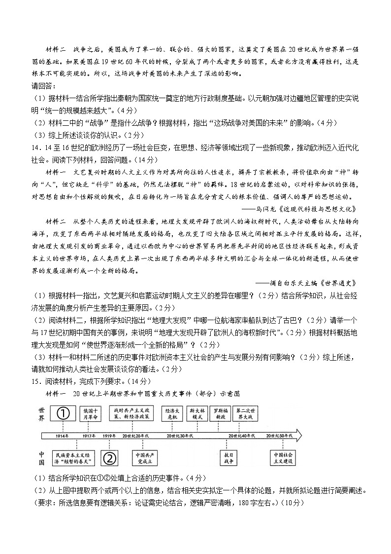 湖南师范大学附属中学2022-2023学年九年级上学期期末历史试题第3页