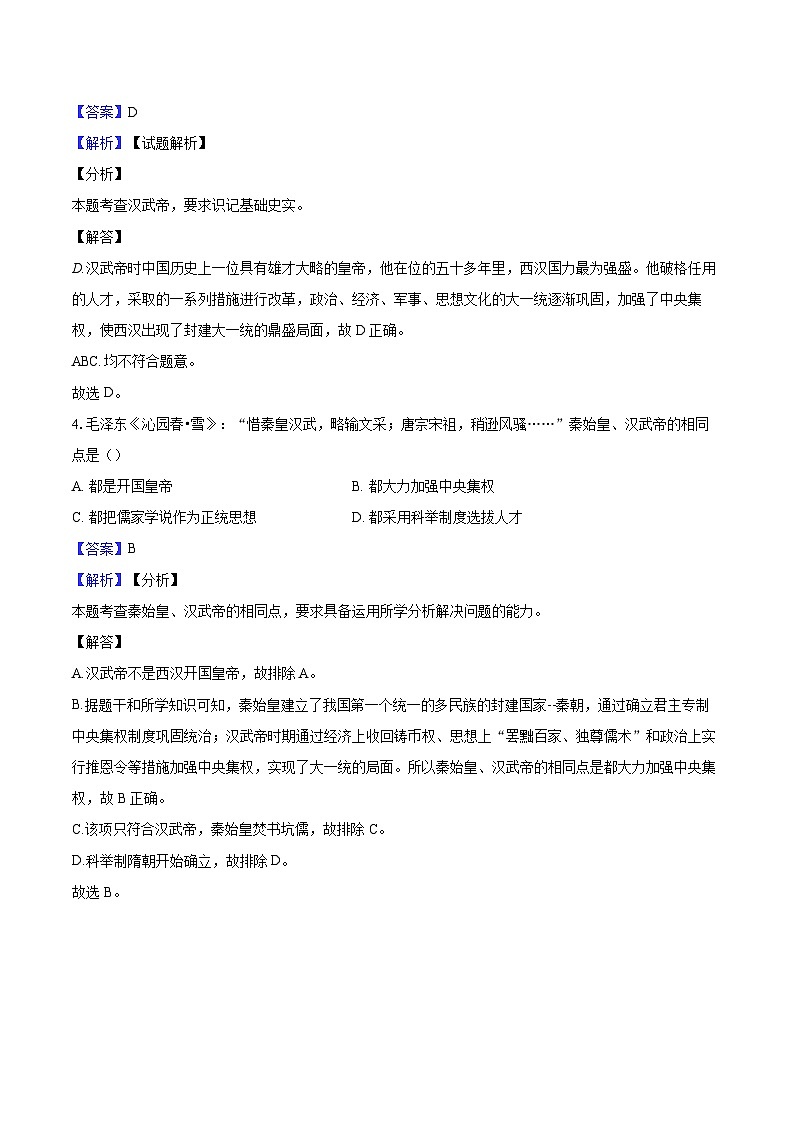 七上历史第二次月考-教师用卷第2页