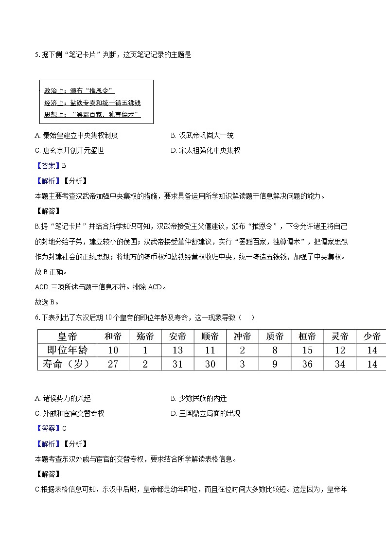 七上历史第二次月考-教师用卷第3页