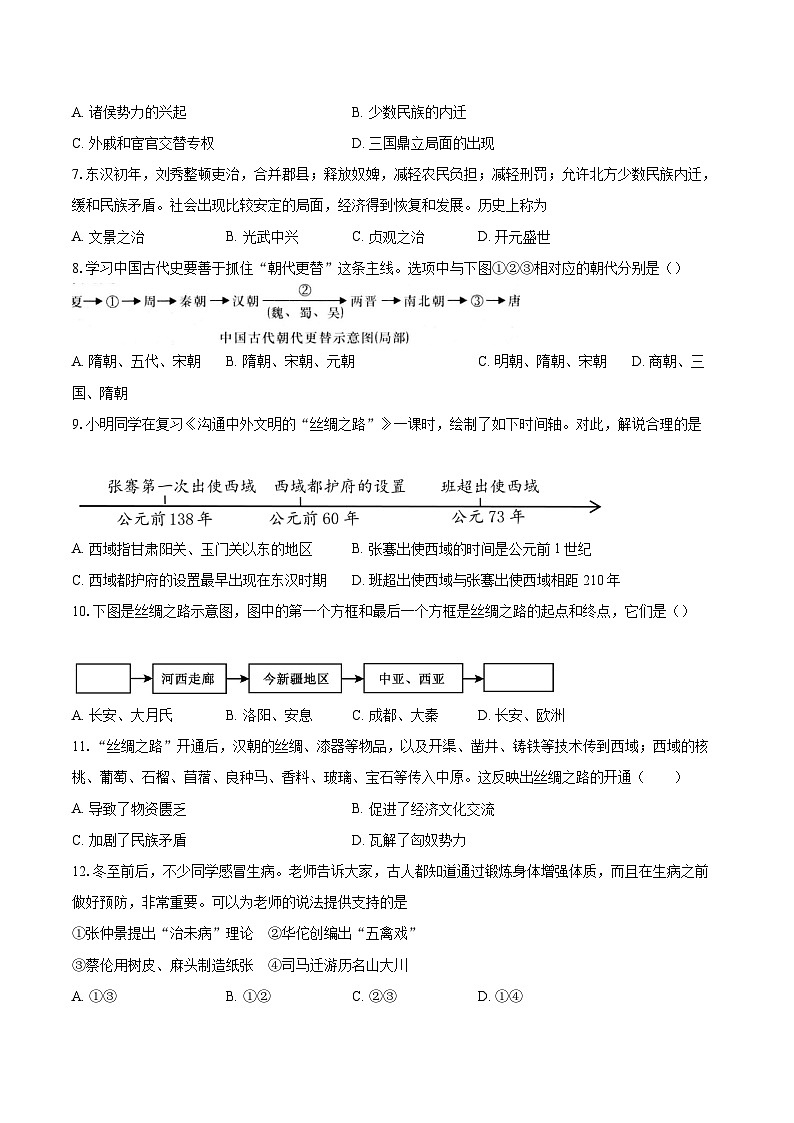 七上历史第二次月考-学生用卷第2页