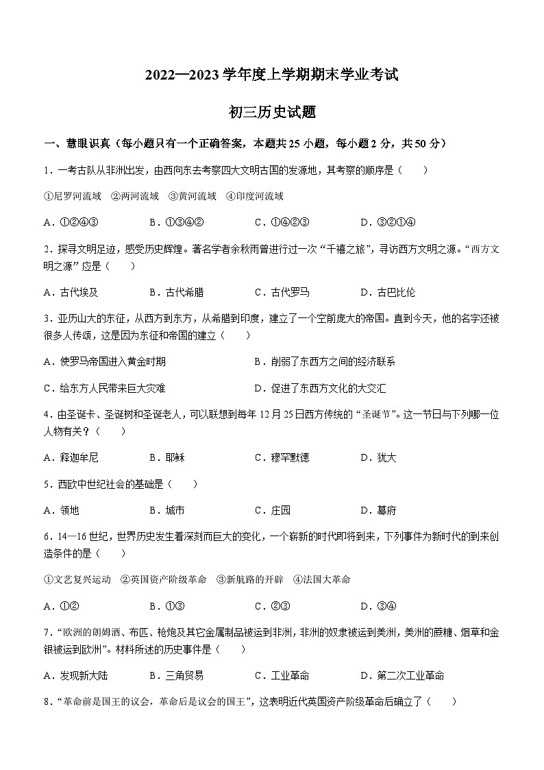 黑龙江省齐齐哈尔市建华区2022-2023学年九年级上学期期末历史试题(含答案)第1页