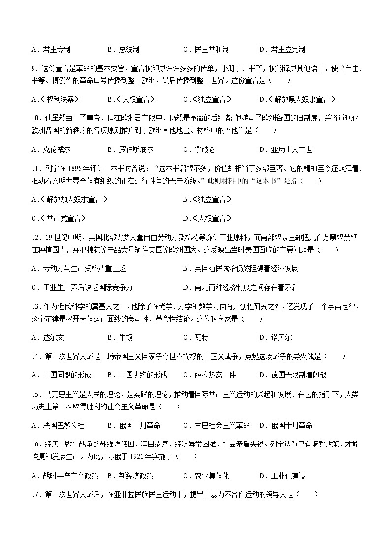 黑龙江省齐齐哈尔市建华区2022-2023学年九年级上学期期末历史试题(含答案)第2页