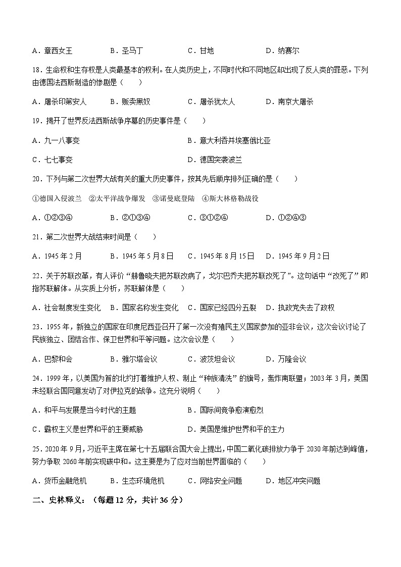 黑龙江省齐齐哈尔市建华区2022-2023学年九年级上学期期末历史试题(含答案)第3页