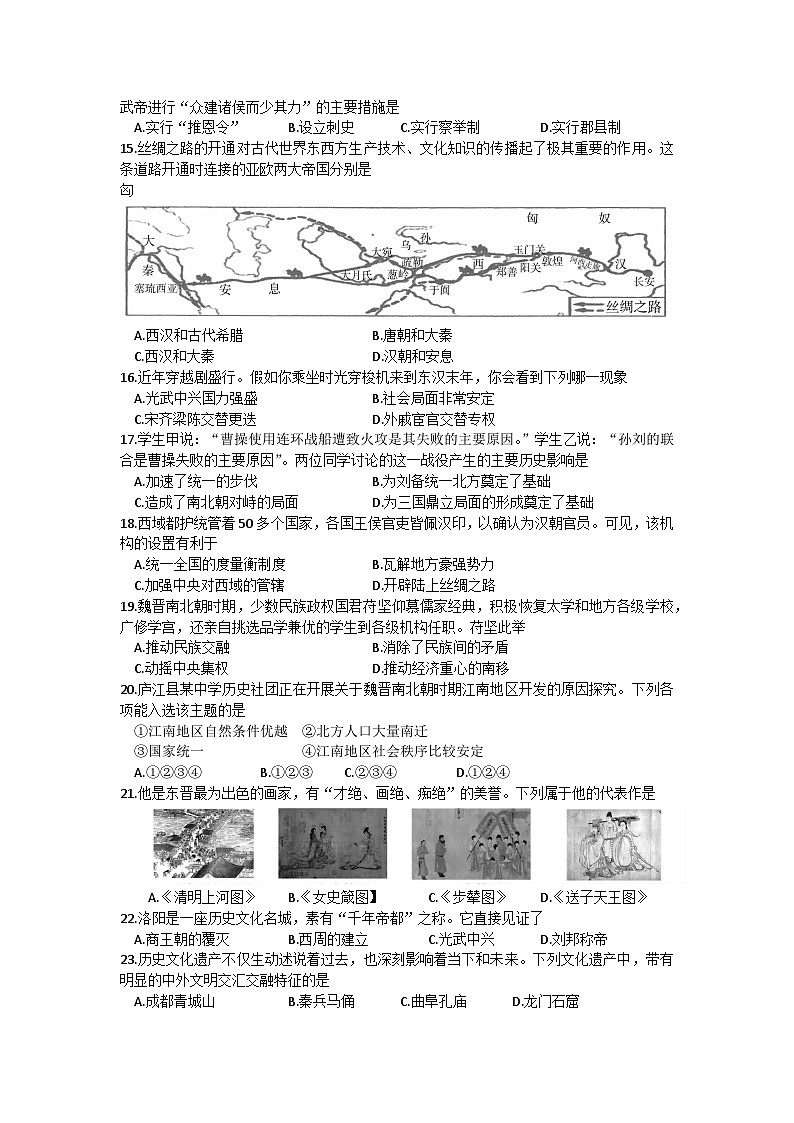 安徽省合肥市庐江县2022-2023学年第一学期期末抽测七年级历史试题(含答案)02