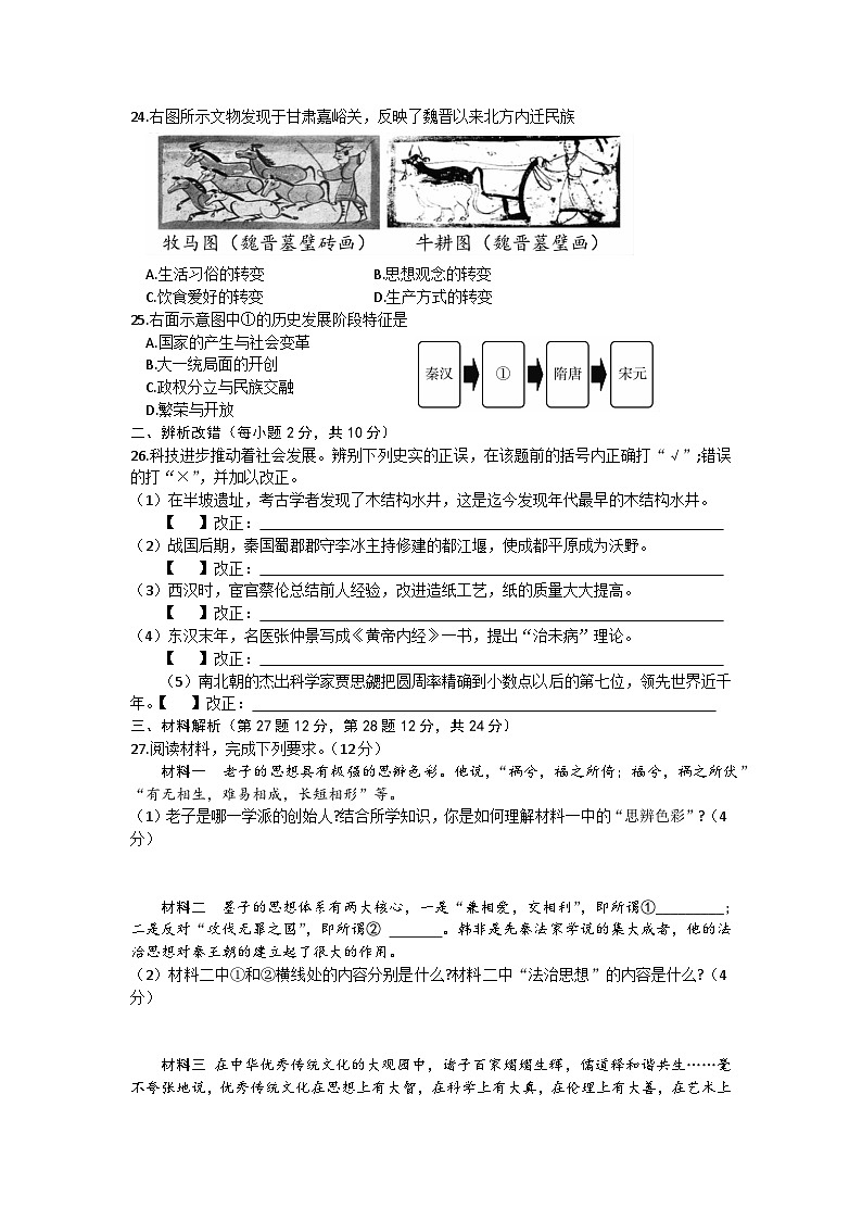 安徽省合肥市庐江县2022-2023学年第一学期期末抽测七年级历史试题(含答案)03