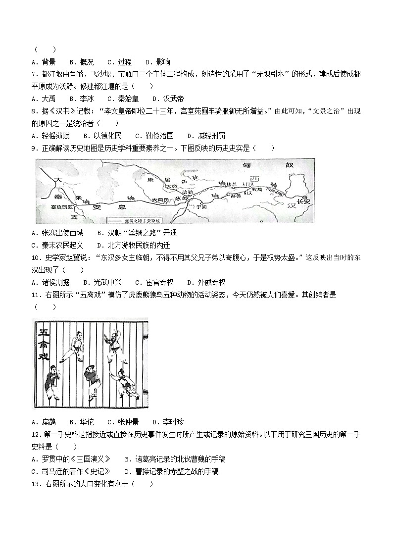 江苏省南通市海门区2022-2023学年七年级上学期期末历史试题(含答案)02