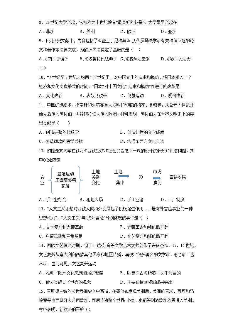 山东省枣庄市山亭区2023-2024学年九年级上学期期中历史试题(含解析)第2页