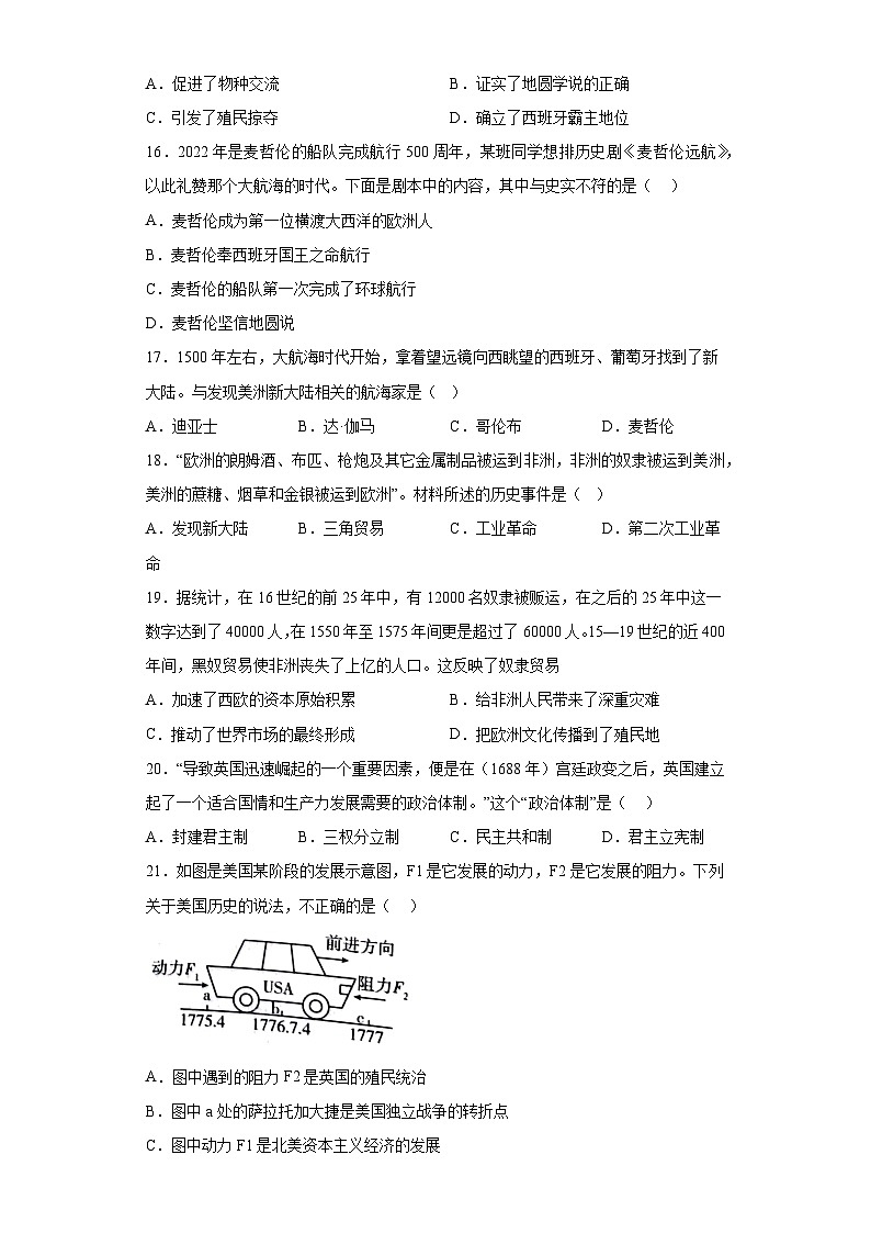 山东省枣庄市山亭区2023-2024学年九年级上学期期中历史试题(含解析)第3页