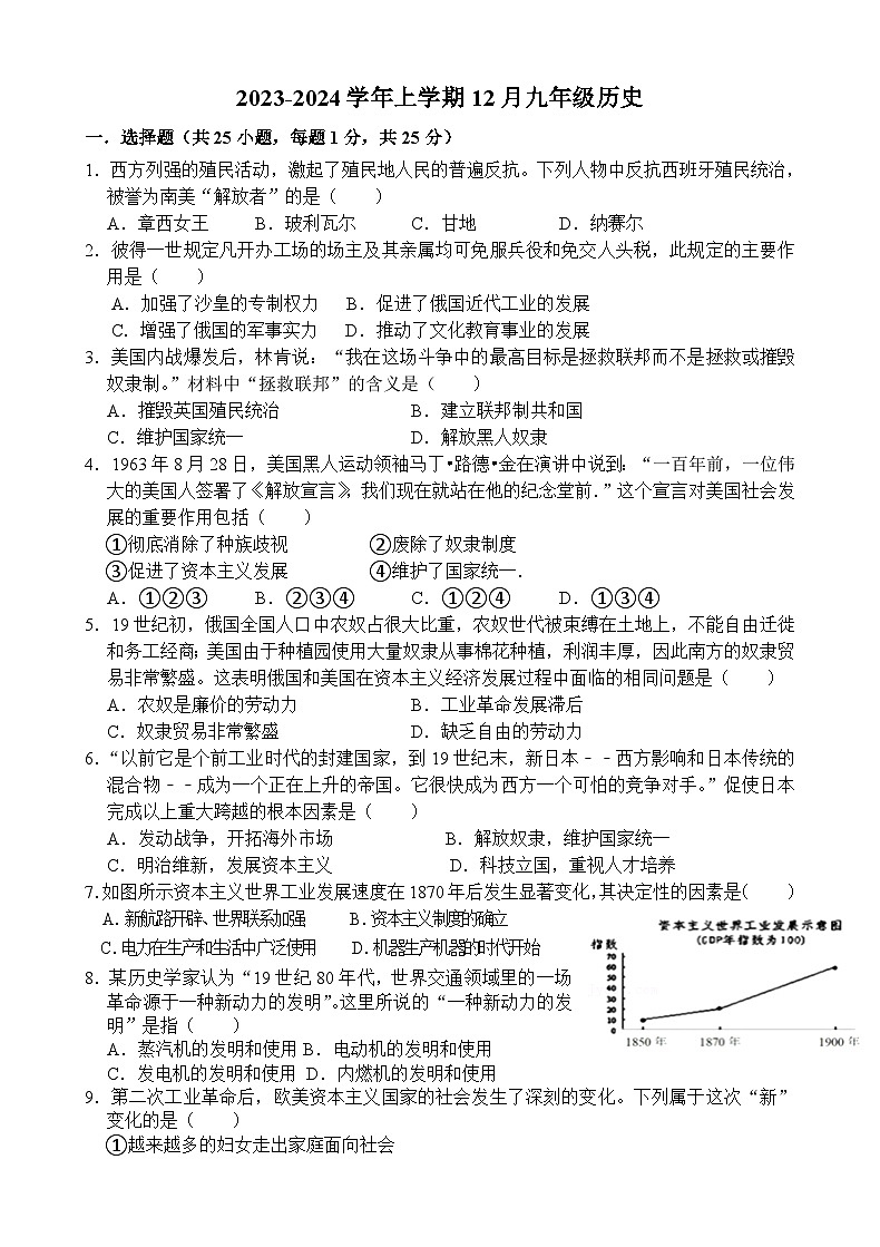 江苏省江阴市2023-2024学年九年级上学期12月历史试卷(含答案)第1页