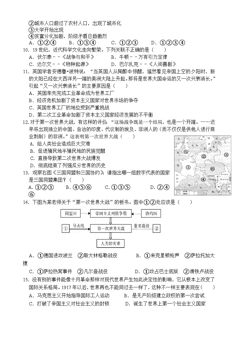 江苏省江阴市2023-2024学年九年级上学期12月历史试卷(含答案)第2页
