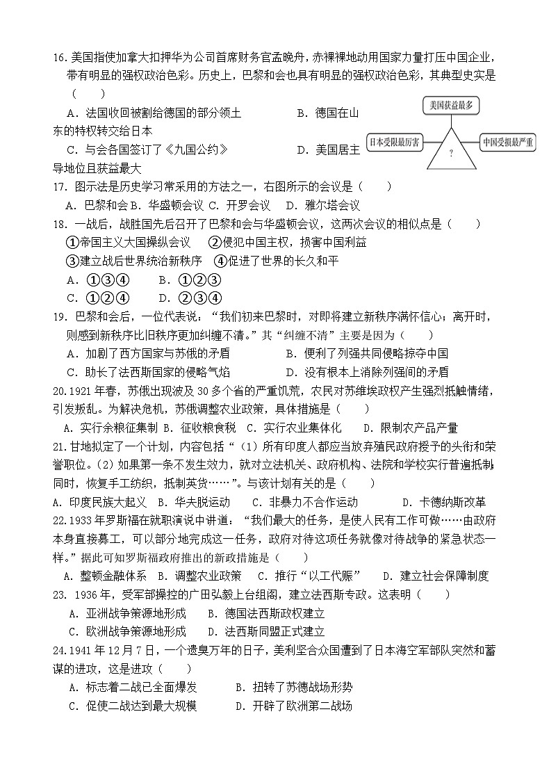 江苏省江阴市2023-2024学年九年级上学期12月历史试卷(含答案)第3页