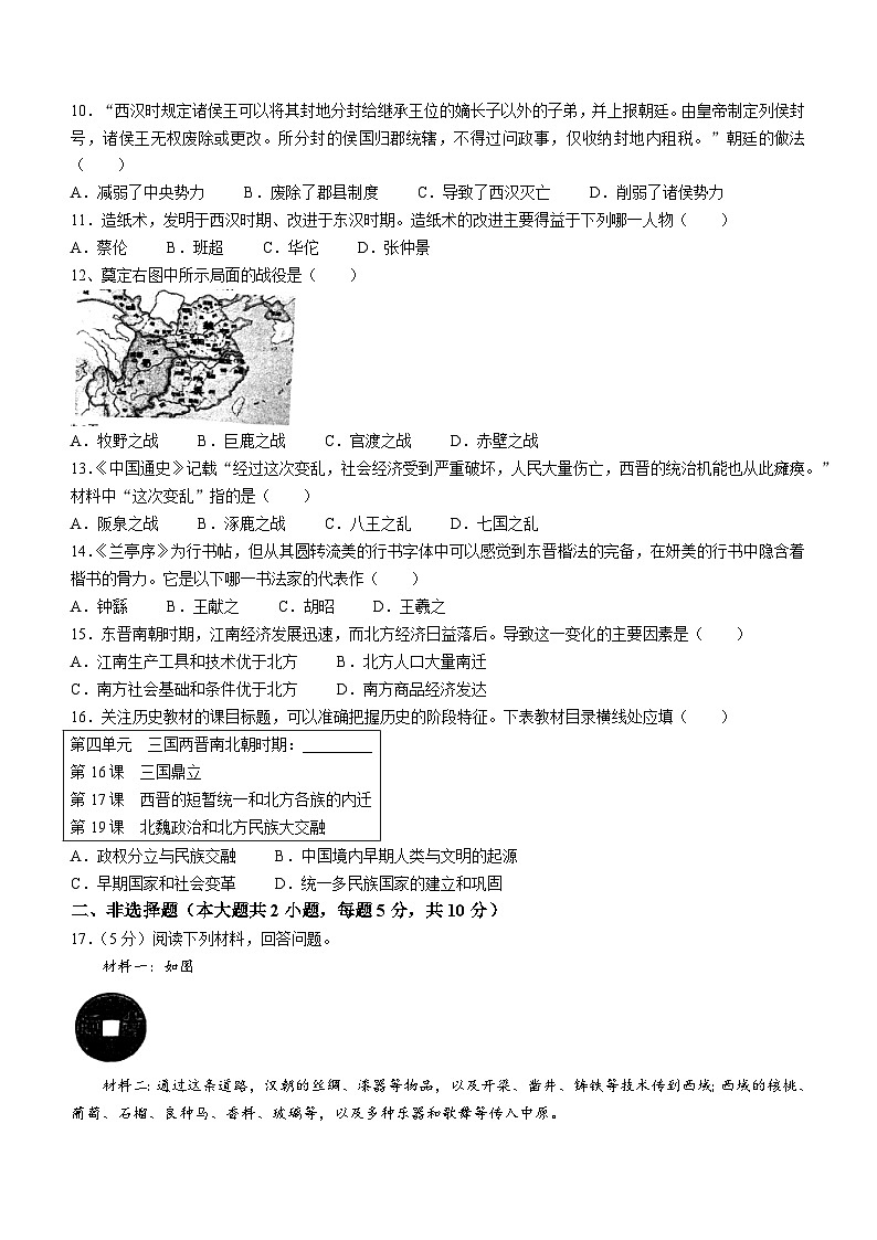 江苏省扬州市宝应县2022-2023学年七年级上学期期末历史试题第2页