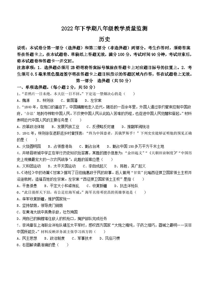 四川省乐山市井研县2022-2023学年八年级上学期期末历史试题第1页