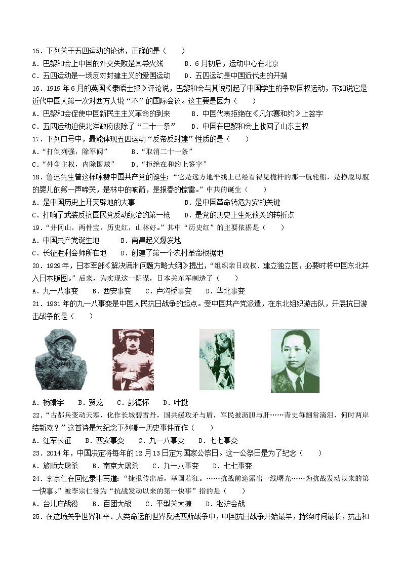四川省乐山市井研县2022-2023学年八年级上学期期末历史试题第3页