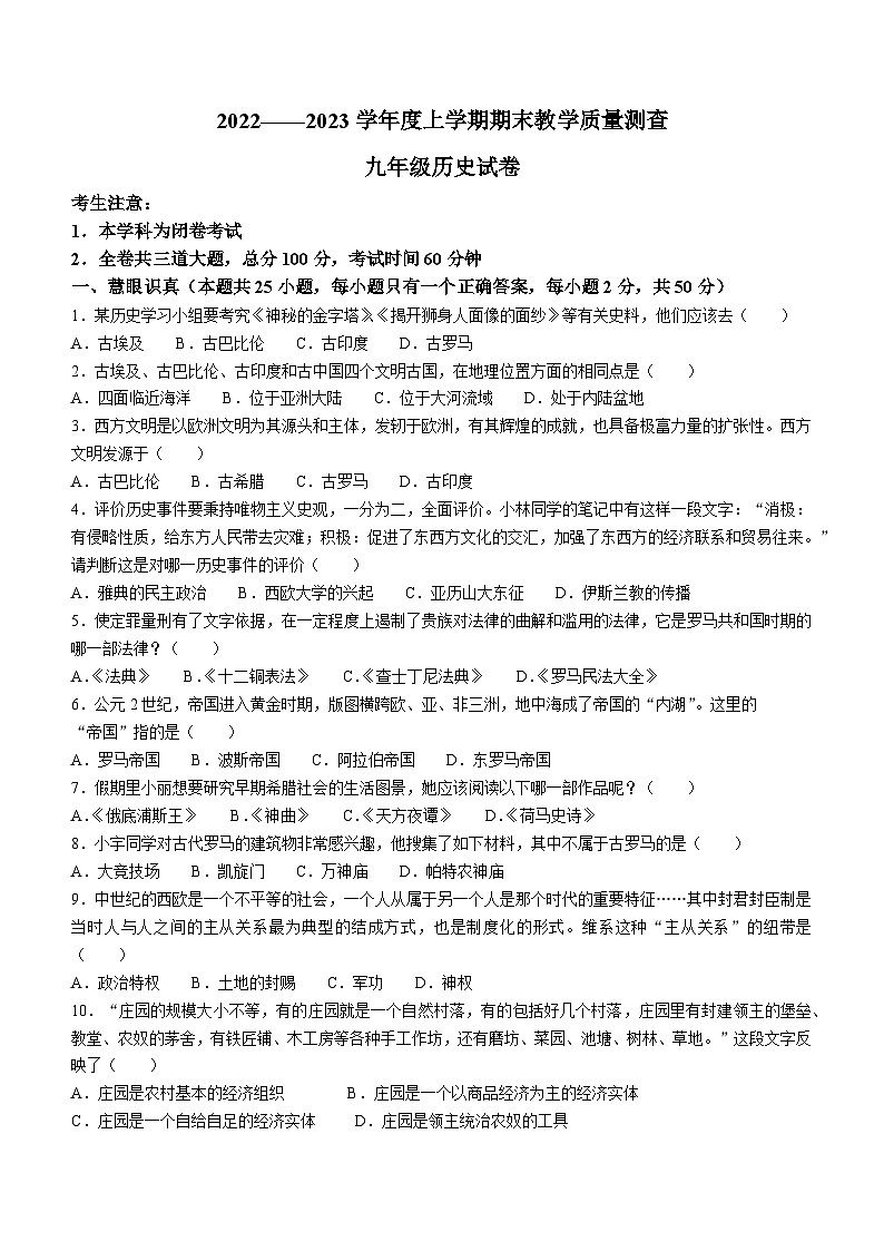 黑龙江省齐齐哈尔市梅里斯达斡尔族区2022-2023学年九年级上学期期末历史试题第1页