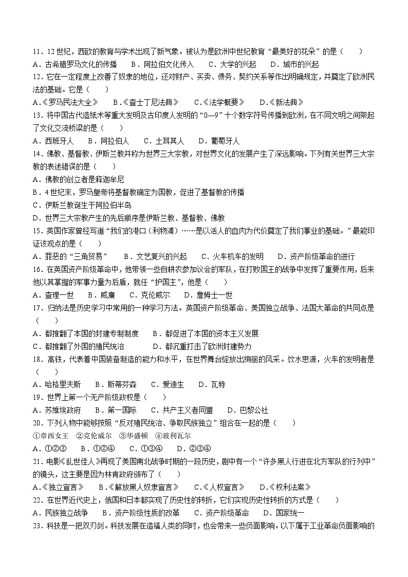 黑龙江省齐齐哈尔市梅里斯达斡尔族区2022-2023学年九年级上学期期末历史试题第2页
