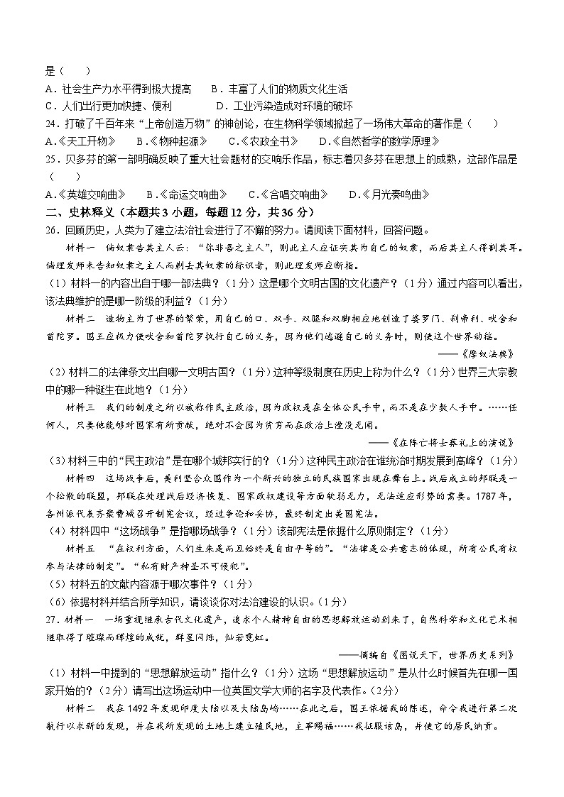 黑龙江省齐齐哈尔市梅里斯达斡尔族区2022-2023学年九年级上学期期末历史试题第3页