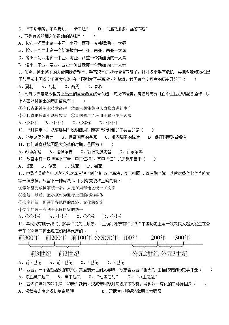 山东省滨州市惠民县2022-2023学年七年级上学期期末历史试题第2页