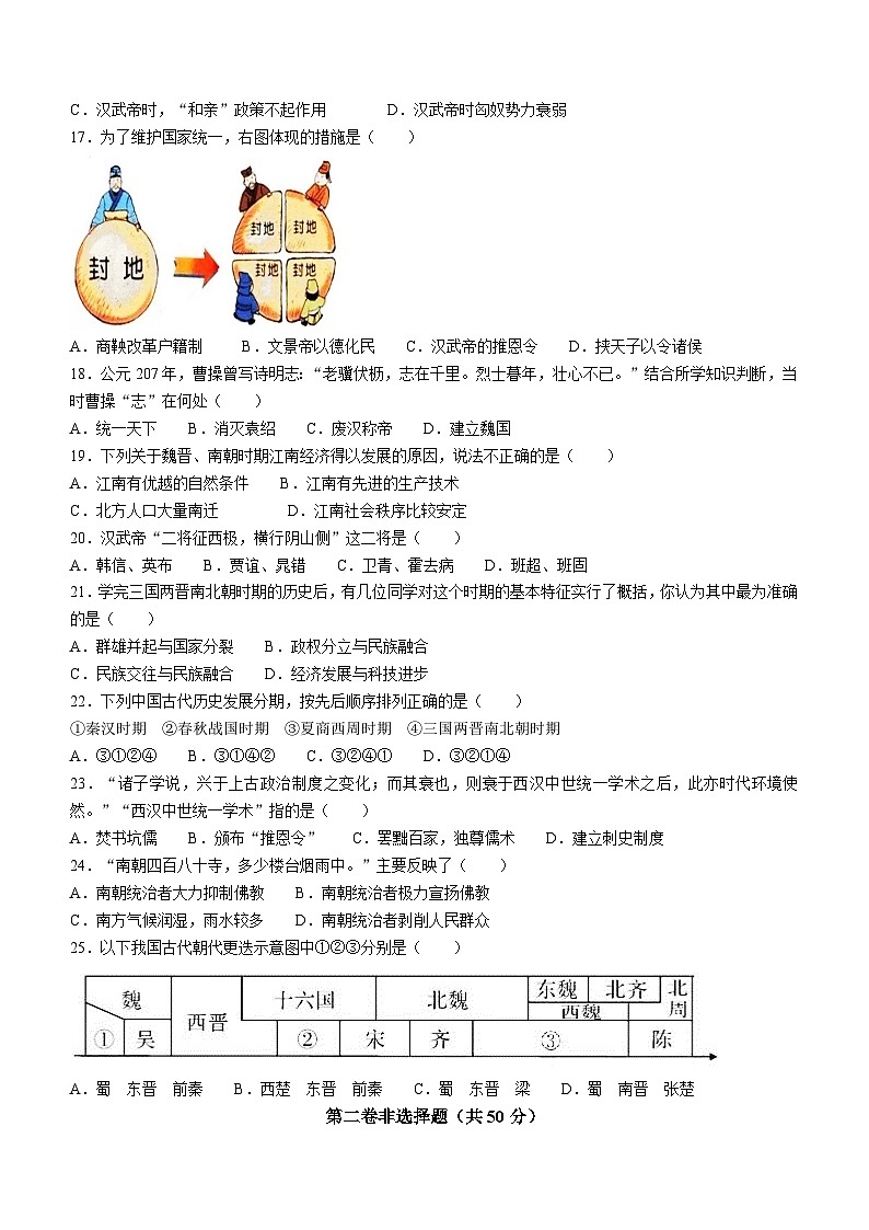 山东省滨州市惠民县2022-2023学年七年级上学期期末历史试题第3页