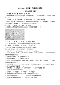 山东省德州市齐河县2022-2023学年八年级上学期期末历史试题