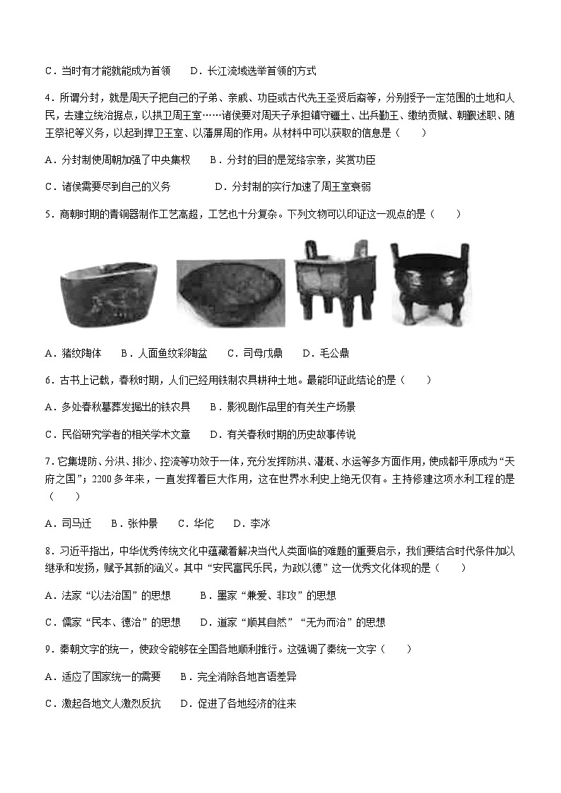 河北省沧州市海兴县2022-2023学年七年级上学期期末历史试题(含答案)第2页