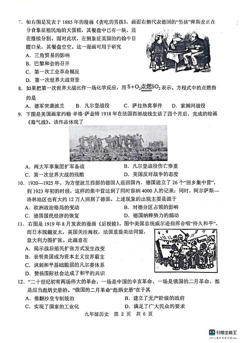 山东省济宁市金乡县2023-2024学年部编版九年级历史上学期12月份学情检测试卷第2页