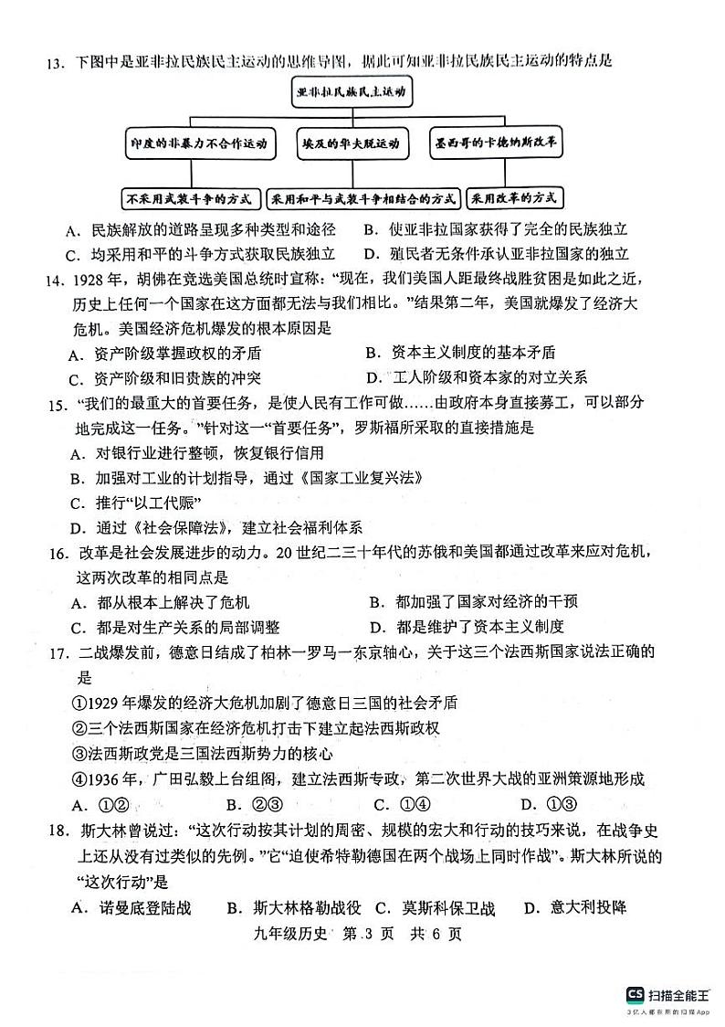 山东省济宁市金乡县2023-2024学年部编版九年级历史上学期12月份学情检测试卷第3页