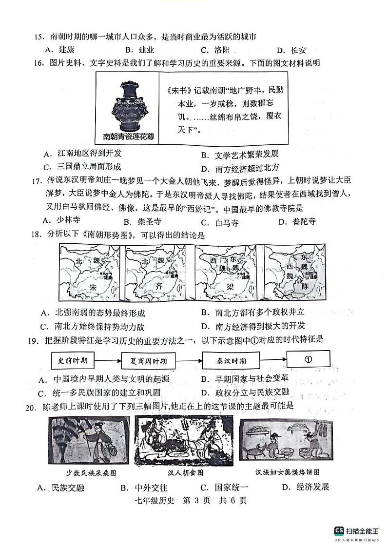 山东省济宁市金乡县2023-2024学年七年级上学期12月份学情检测历史试卷03