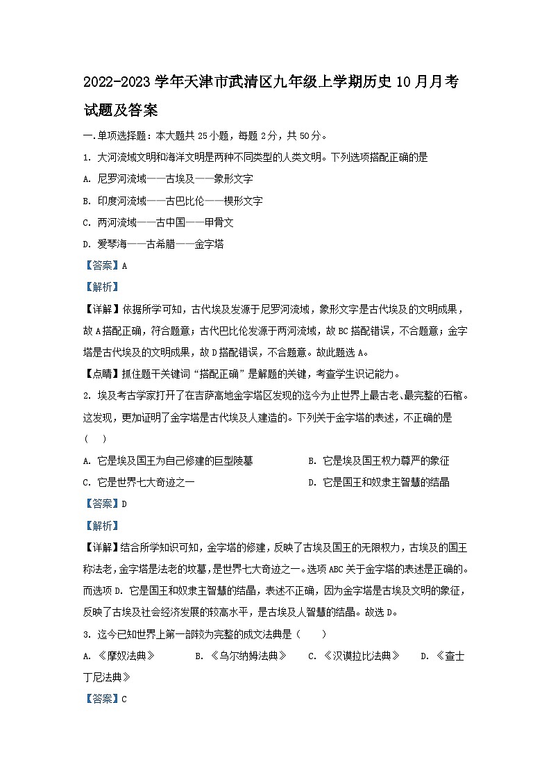 2022-2023学年天津市武清区九年级上学期历史10月月考试题及答案第1页