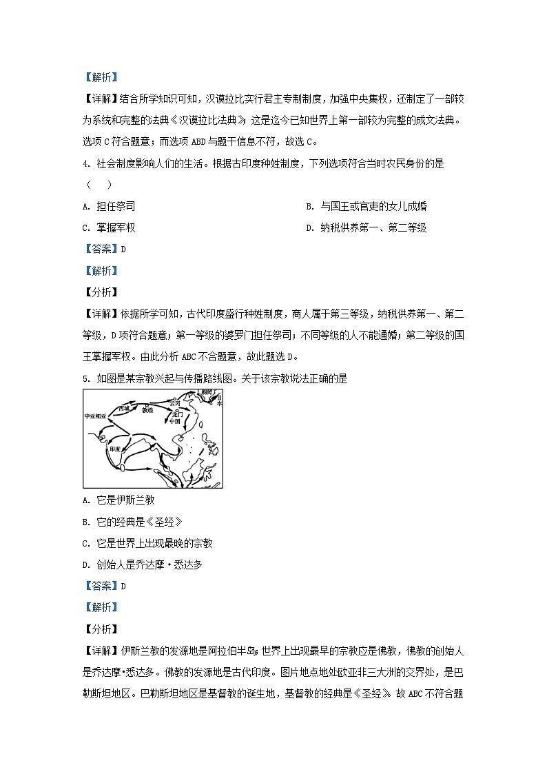 2022-2023学年天津市武清区九年级上学期历史10月月考试题及答案第2页