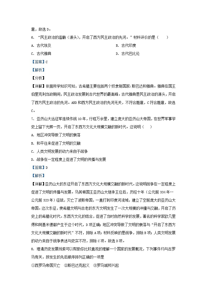 2022-2023学年天津市武清区九年级上学期历史10月月考试题及答案第3页